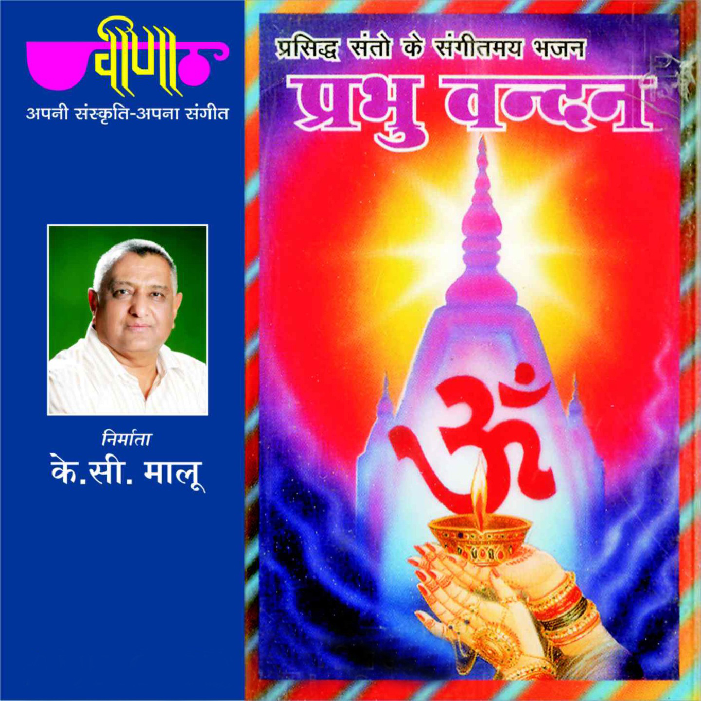 Prabhu Vandan